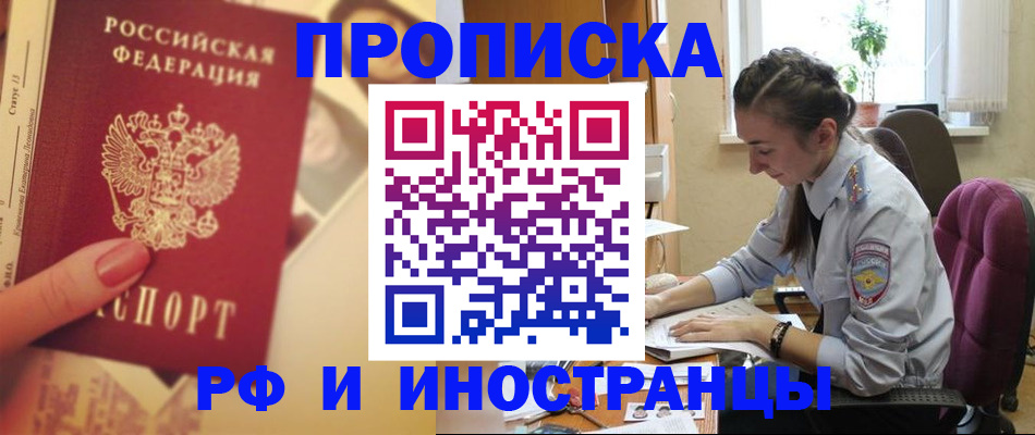 купить прописку в Вельске